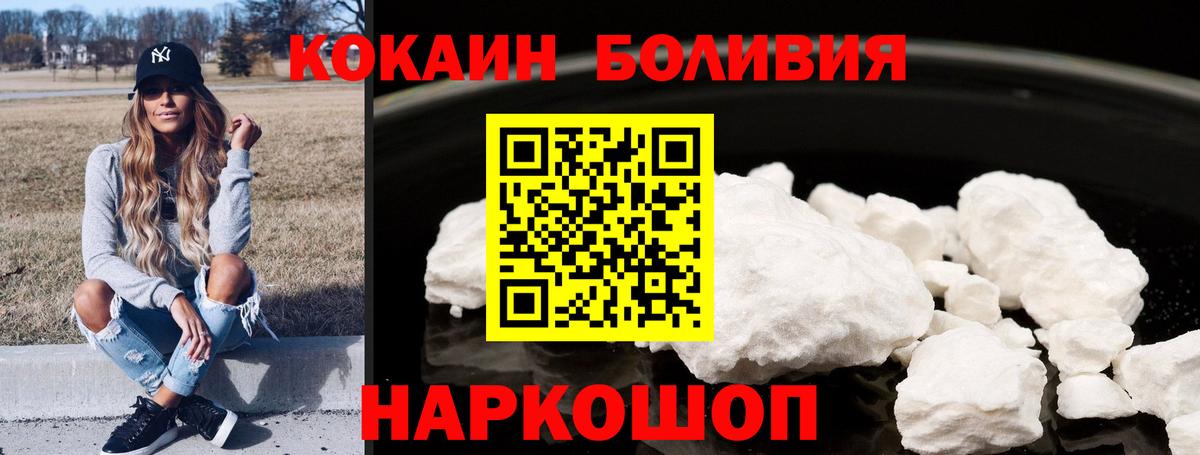 COCAIN Боливия Ейск