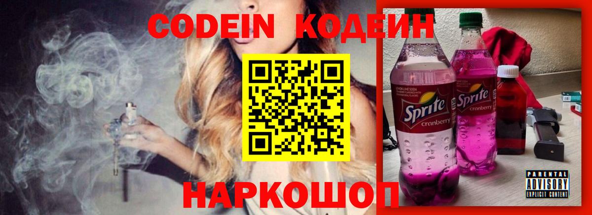 Кодеин напиток Lean (лин)  Codein напиток Lean (лин)  Ейск  Вход с VPN 