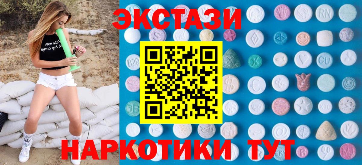 Экстази круглые Ейск