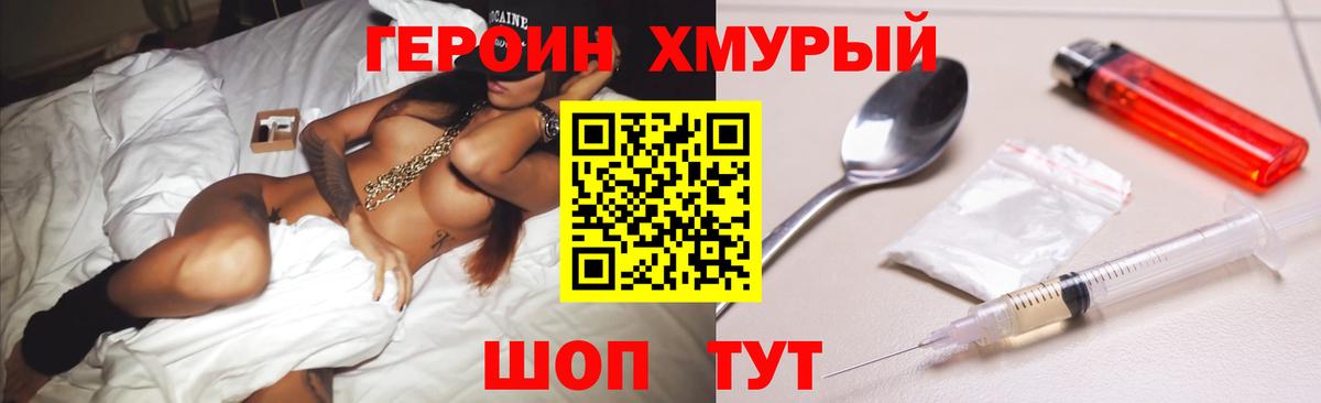Героин VHQ Ейск
