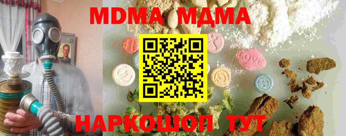МДМА кристаллы Ейск