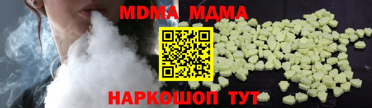 МДМА  MDMA молли  Вход с VPN  Ейск 