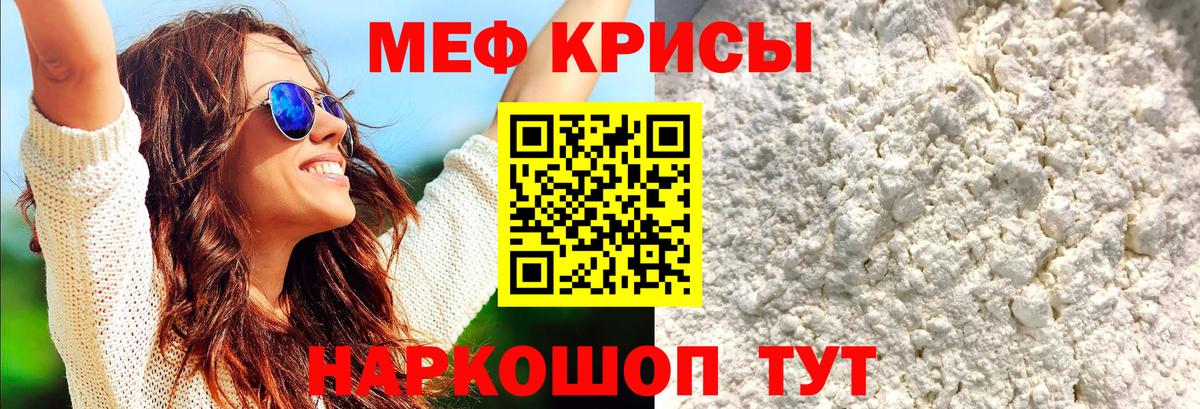 МЕФ кристаллы Ейск