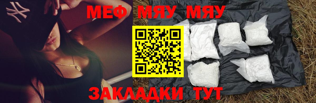 Ейск  МЯУ-МЯУ  МЯУ-МЯУ 4 MMC  Вход с VPN  Мефедрон mephedrone  дарнет шоп  Мефедрон 