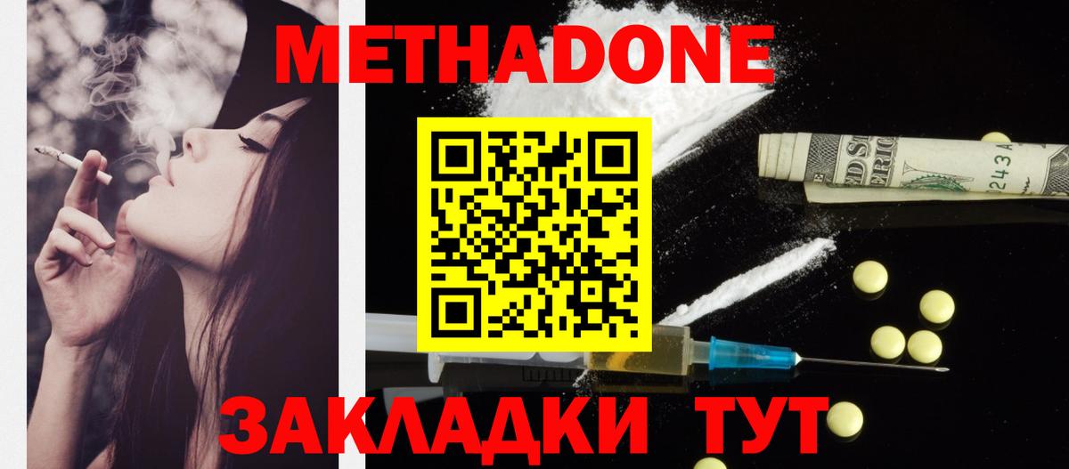 Метадон мёд  МЕТАДОН белоснежный  Вход с VPN  Ейск 