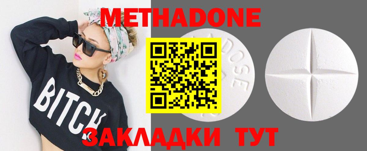 Метадон кристалл Ейск