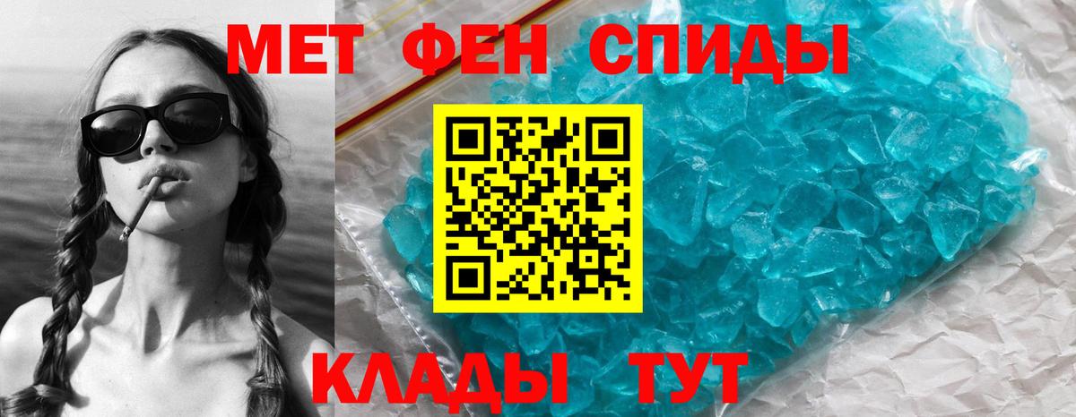 МЕТАМФЕТАМИН пудра Ейск